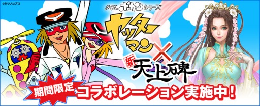 画像ギャラリー No.001のサムネイル画像 / 「新・天上碑」に「ヤッターマン」の“おだてブタ”が守護牌として登場