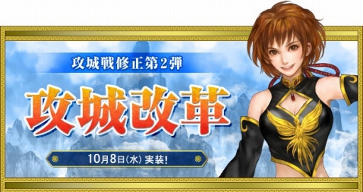画像ギャラリー No.009のサムネイル画像 / 「新・天上碑」，攻城戦をより一層楽しめるアップデート「攻城改革」が実装
