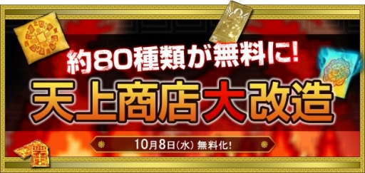 画像ギャラリー No.016のサムネイル画像 / 「新・天上碑」，攻城戦をより一層楽しめるアップデート「攻城改革」が実装