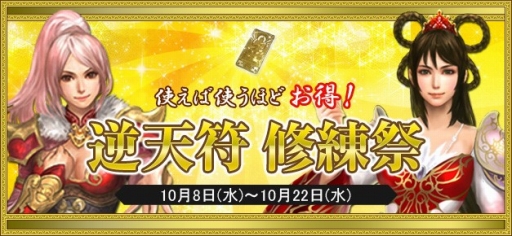 画像ギャラリー No.018のサムネイル画像 / 「新・天上碑」，攻城戦をより一層楽しめるアップデート「攻城改革」が実装