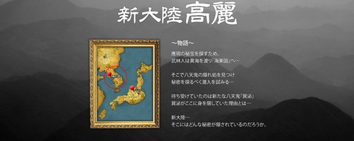 画像ギャラリー No.001のサムネイル画像 / 「新・天上碑」，新大陸「高麗」を導入。上級神将の難易度緩和を実施
