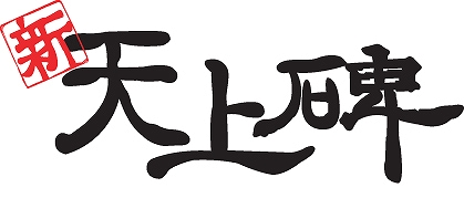 画像ギャラリー No.008のサムネイル画像 / 「新・天上碑」，最強武器「神器」が登場。新MAP「火焔山頂上」の実装や16周年記念イベントも