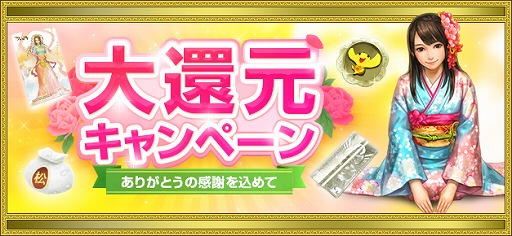 画像ギャラリー No.001のサムネイル画像 / 「新・天上碑」，さまざまなアイテムやWebMoneyカードなどが手に入る“大還元キャンペーン”を開催