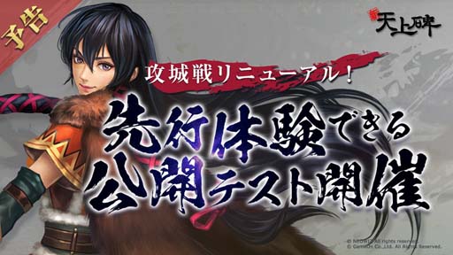 画像ギャラリー No.001のサムネイル画像 / 「新・天上碑」，リニューアルを先行体験できる公開テストが開催。サーバー対抗イベントも