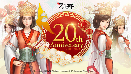 画像ギャラリー No.005のサムネイル画像 / 中国武侠MMORPG「新・天上碑」,正式サービス開始20周年を記念した各種イベントやキャンペーンを開催中