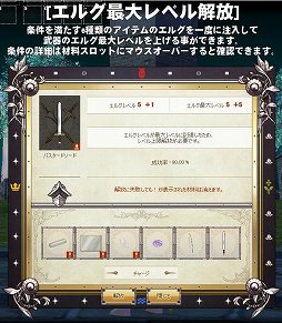 画像ギャラリー No.011のサムネイル画像 / 「マビノギ」，7月18日にG21アップデート「神の騎士団 Finale」を実施。アルバン騎士団の物語が完結＆新たな武器強化システムが登場