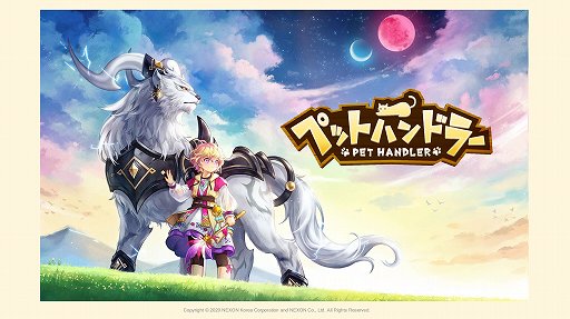 画像ギャラリー No.002のサムネイル画像 / 「マビノギ」，ペットハンドラーアップデートが7月22日に実施。ペットの獲得や強化に特化した新才能が登場
