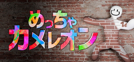 画像ギャラリー No.002のサムネイル画像 / 「めっちゃカメレオン」に新キャラ「キューブ」が登場。ハンターの発射ディレイ延長といった調整も
