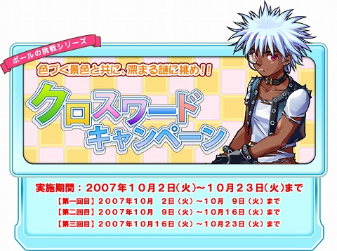 画像ギャラリー No.001のサムネイル画像 / 「トリックスター0」でクロスワードに挑戦すると……？