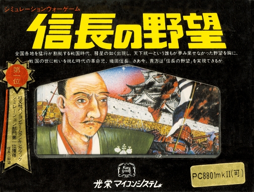 画像ギャラリー No.002のサムネイル画像 / 「信長の野望」発売から30周年。3月30日が「信長の野望の日」に