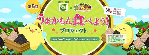 画像ギャラリー No.001のサムネイル画像 / 「ハッピーベジフル」，熊本県のうまかもん第5弾は釜屋「こだわりの白ゴマ」