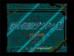画像ギャラリー No.012のサムネイル画像 / プロジェクトEGG，「DragonSlayerCHRONICLE」の発売日が6月15日に決定