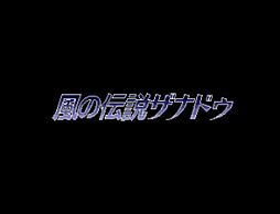 画像ギャラリー No.013のサムネイル画像 / プロジェクトEGG，「DragonSlayerCHRONICLE」の発売日が6月15日に決定