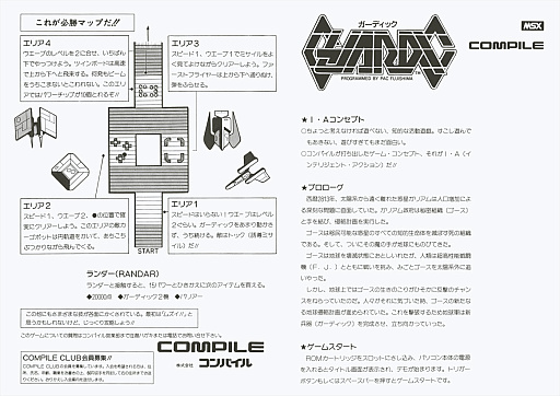 画像ギャラリー No.006のサムネイル画像 / 「ガーディック（MSX版）」，プロジェクトEGG会員向けに無料配信開始。1986年にコンパイルから発売されたマッピングが必要なSTG