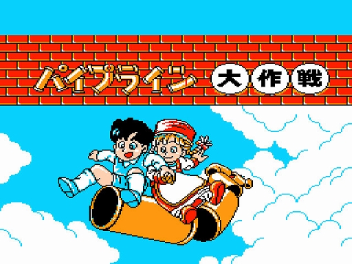 画像ギャラリー No.001のサムネイル画像 / 「パイプライン大作戦」，プロジェクトEGGで会員向けに無料配信開始。パイプブロックを組みあわせてラインを作る，落ちもの系ACTパズル
