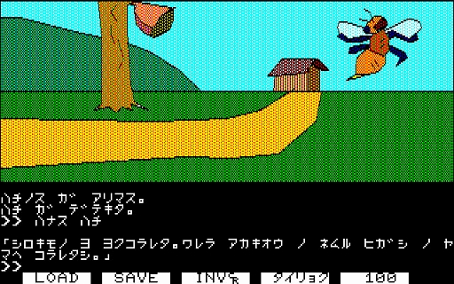 画像ギャラリー No.004のサムネイル画像 / クリスタルソフト黎明期のADV「白伝説(PC-8801版)」,プロジェクトEGG会員向けに無料配信開始。カナ入力コマンドで進行する