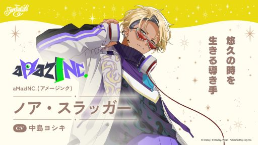 画像ギャラリー No.001のサムネイル画像 / 「ディズニー スパークリンク・スターズ」，aMazINC.のブレーン「ノア・スラッガー」（CV：中島ヨシキ）を公開。豊富な経験で仲間を導く