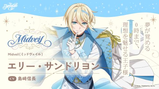 画像ギャラリー No.001のサムネイル画像 / 「ディズニー スパークリンク・スターズ」，最高の夢の時間を届けるために輝きを放つ「エリー・サンドリヨン」（CV.島﨑信長）を公開