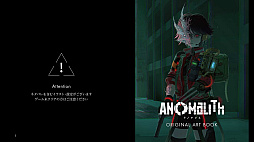 アノマリス／ANOMALITH