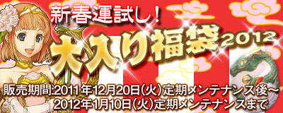 画像ギャラリー No.007のサムネイル画像 / 「Master of Epic」，装備一式などが当たる「大入り福袋2012」が本日登場