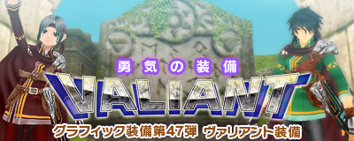 画像ギャラリー No.002のサムネイル画像 / 「MoE」，困難に立ち向かう勇気をモチーフにした「ヴァリアント装備」が登場
