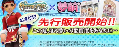 画像ギャラリー No.001のサムネイル画像 / 「Master of Epic」が夢萌とタイアップ，焼酎「大海鮮」「山めぐみ」を先行販売