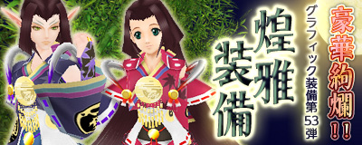 画像ギャラリー No.001のサムネイル画像 / 「MoE」，グラフィック装備第53弾「煌雅装備」が登場