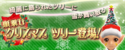 画像ギャラリー No.007のサムネイル画像 / 「MoE」，頭部用の新アイテム“頭乗せクリスマスツリー”が本日登場