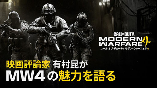 画像ギャラリー No.003のサムネイル画像 / 「Call of Duty: Modern Warfare 4」,キャンペーンモードの早期アクセスを日本時間10月17日に開始