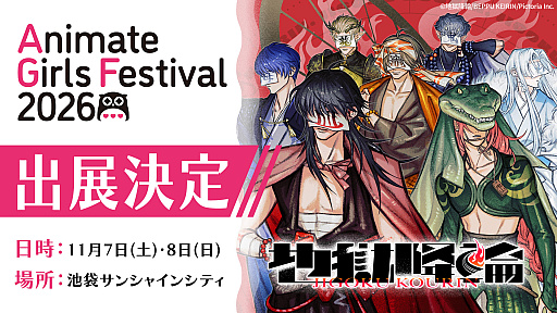 画像ギャラリー No.001のサムネイル画像 / 地獄めぐり擬人化IPプロジェクト「地獄降輪」，「白池」（CV：益山武明）と「鬼石坊主」（CV：水中雅章）の詳細を公開。AGF2026にも出展決定