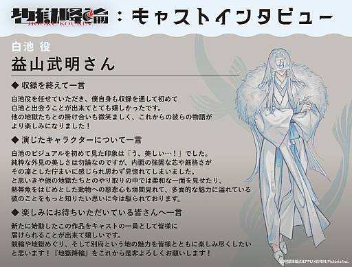画像ギャラリー No.002のサムネイル画像 / 地獄めぐり擬人化IPプロジェクト「地獄降輪」，「白池」（CV：益山武明）と「鬼石坊主」（CV：水中雅章）の詳細を公開。AGF2026にも出展決定