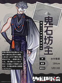 画像ギャラリー No.005のサムネイル画像 / 地獄めぐり擬人化IPプロジェクト「地獄降輪」，「白池」（CV：益山武明）と「鬼石坊主」（CV：水中雅章）の詳細を公開。AGF2026にも出展決定