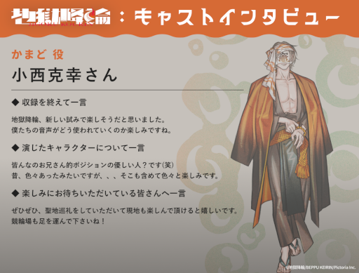 画像ギャラリー No.002のサムネイル画像 / 「競輪×地獄めぐり」IPプロジェクト「地獄降輪（じごくこうりん）」，「鬼山」（CV：野上 翔）と「かまど」（CV:小西克幸）のキャラクター詳細を解禁