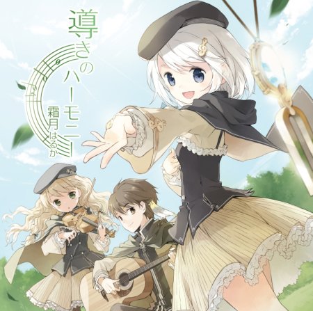 画像ギャラリー No.001のサムネイル画像 / 「メイプルストーリー」の楽曲も収録，霜月はるかアルバム第3弾発売