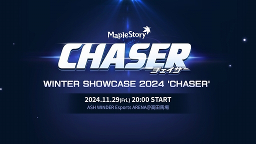画像ギャラリー No.002のサムネイル画像 / 「メイプルストーリー」，大型アップデート「CHASER」の特設サイトを公開。公開生放送とポップアップイベントも開催決定