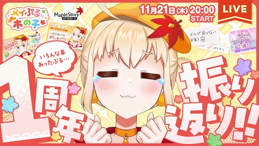 画像ギャラリー No.005のサムネイル画像 / 「メイプルストーリー」，大型アップデート「CHASER」の特設サイトを公開。公開生放送とポップアップイベントも開催決定