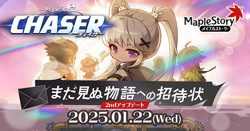 画像ギャラリー No.001のサムネイル画像 / 「メイプルストーリー」，大型アップデート「CHASER」の第2弾を実装
