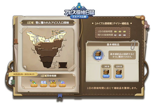 画像ギャラリー No.004のサムネイル画像 / 「メイプルストーリー」，エルナス山脈を舞台とした自動戦闘イベント「アビス遠征隊」を開始