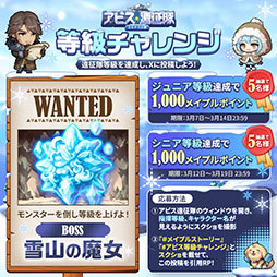 画像ギャラリー No.008のサムネイル画像 / 「メイプルストーリー」，エルナス山脈を舞台とした自動戦闘イベント「アビス遠征隊」を開始