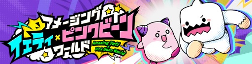 画像ギャラリー No.002のサムネイル画像 / 「メイプルストーリー」，イベント「アメージング イェティ×ピンクビーンワールド」を開催。結婚システムにもアップデート