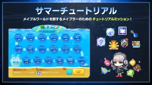 画像ギャラリー No.021のサムネイル画像 / 「メイプルストーリー」の夏イベントが丸分かり。見どころ満載，過去最大級の大型アップデート“NEXT”について聞いてきた【PR】