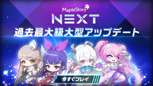 画像ギャラリー No.045のサムネイル画像 / 「メイプルストーリー」の夏イベントが丸分かり。見どころ満載，過去最大級の大型アップデート“NEXT”について聞いてきた【PR】