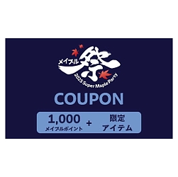 画像ギャラリー No.014のサムネイル画像 / 「メイプルストーリー」，オフラインイベント「2025 Super Maple Party」を11月8日と9日に開催