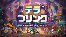 画像ギャラリー No.009のサムネイル画像 / 「メイプルストーリー」，12月10日に登場する「レン」の詳細を始めとしたアップデート情報が公開に