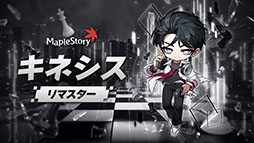 画像ギャラリー No.002のサムネイル画像 / 「メイプルストーリー」，キネシスとワイルドハンターのリマスターを7月2日のアップデートで実施