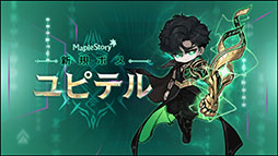 画像ギャラリー No.012のサムネイル画像 / 「メイプルストーリー」，キネシスとワイルドハンターのリマスターを7月2日のアップデートで実施