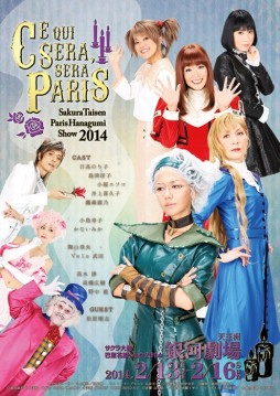 画像ギャラリー No.001のサムネイル画像 / 「サクラ大戦巴里花組ショウ2014」2月13，16日の公演をニコ生で生中継