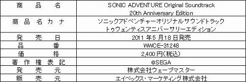 画像ギャラリー No.001のサムネイル画像 / セガのマスコットキャラクター，「ソニック」生誕20周年を記念してCDが発売