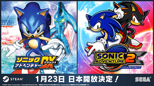 画像ギャラリー No.002のサムネイル画像 / 「ソニックアドベンチャーDX」と「ソニックアドベンチャー2」のPC（Steam）版，1月23日に日本からの購入が可能に