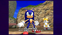 画像ギャラリー No.007のサムネイル画像 / Steam版「ソニックアドベンチャーDX」「ソニックアドベンチャー2」，国内配信を本日開始